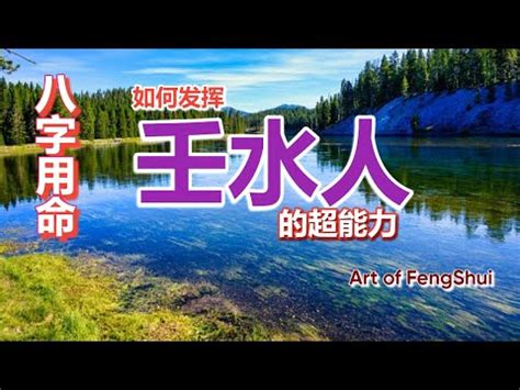 九運壬水人|壬水生於各月各時辰 日元八字吉凶分析